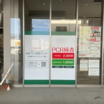 木下グループ新型コロナ検査センター　荒川総合スポーツセンター会場